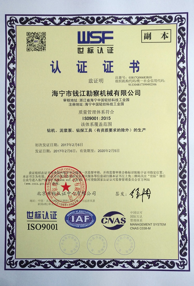 錢江機械ISO9001